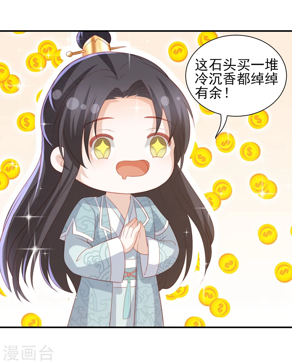 第46话 赌石 第13页