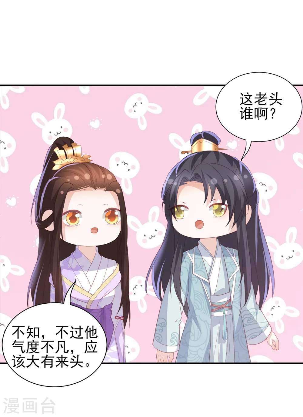 第46话 赌石 第19页