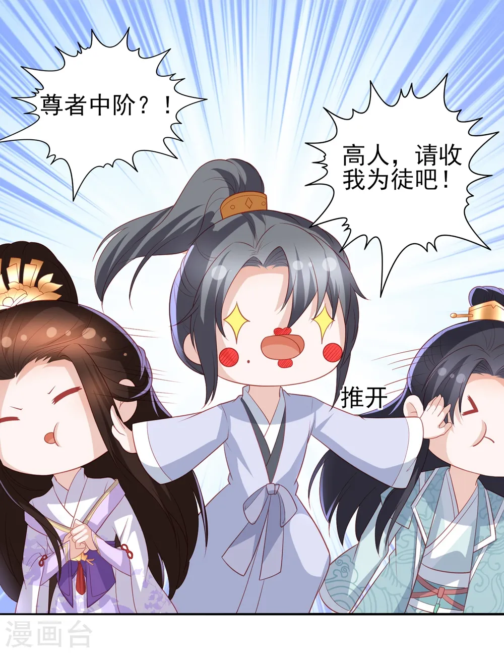 第46话 赌石 第24页