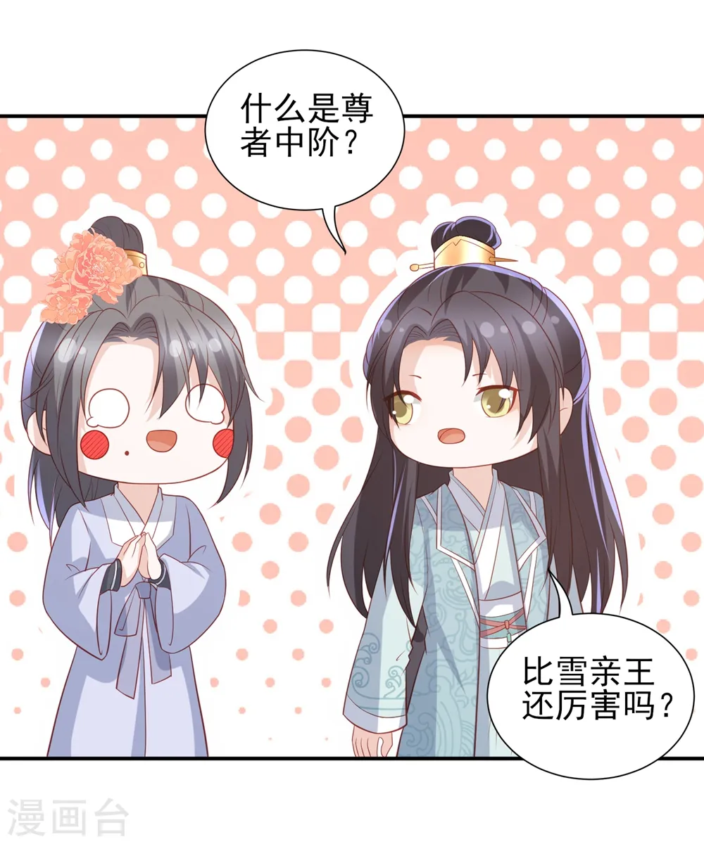 第46话 赌石 第26页