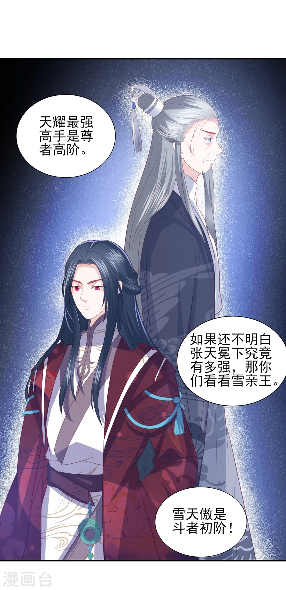 第46话 赌石 第28页