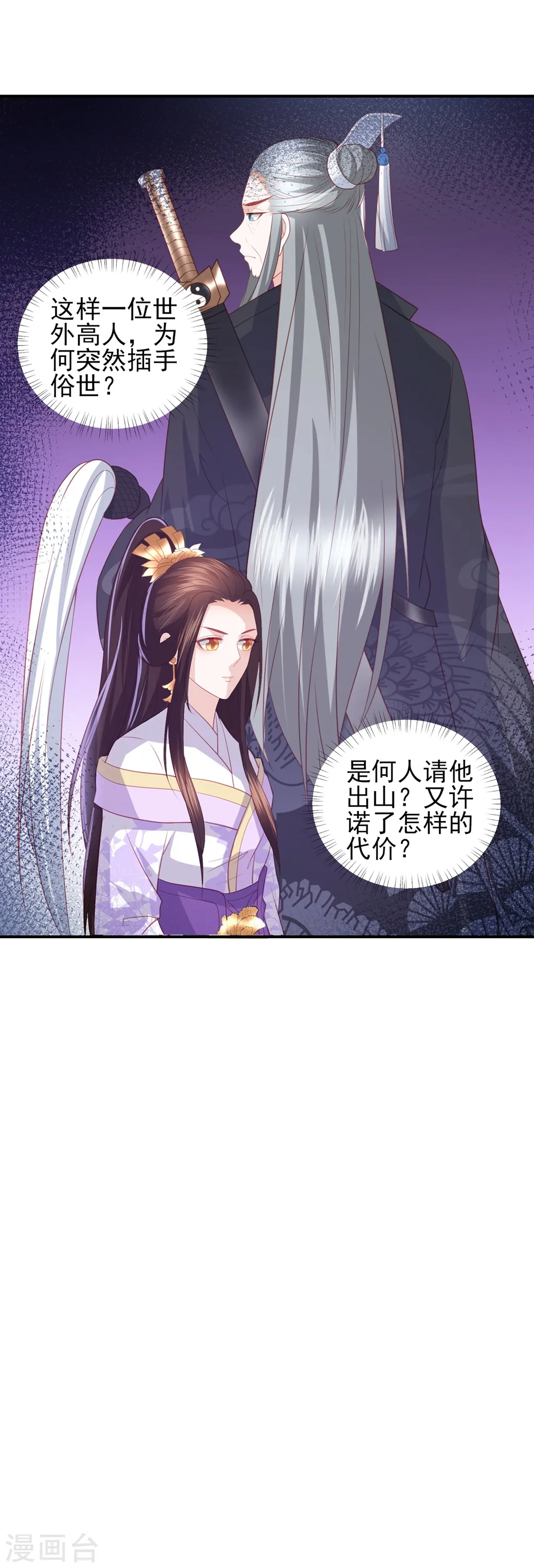 第46话 赌石 第29页