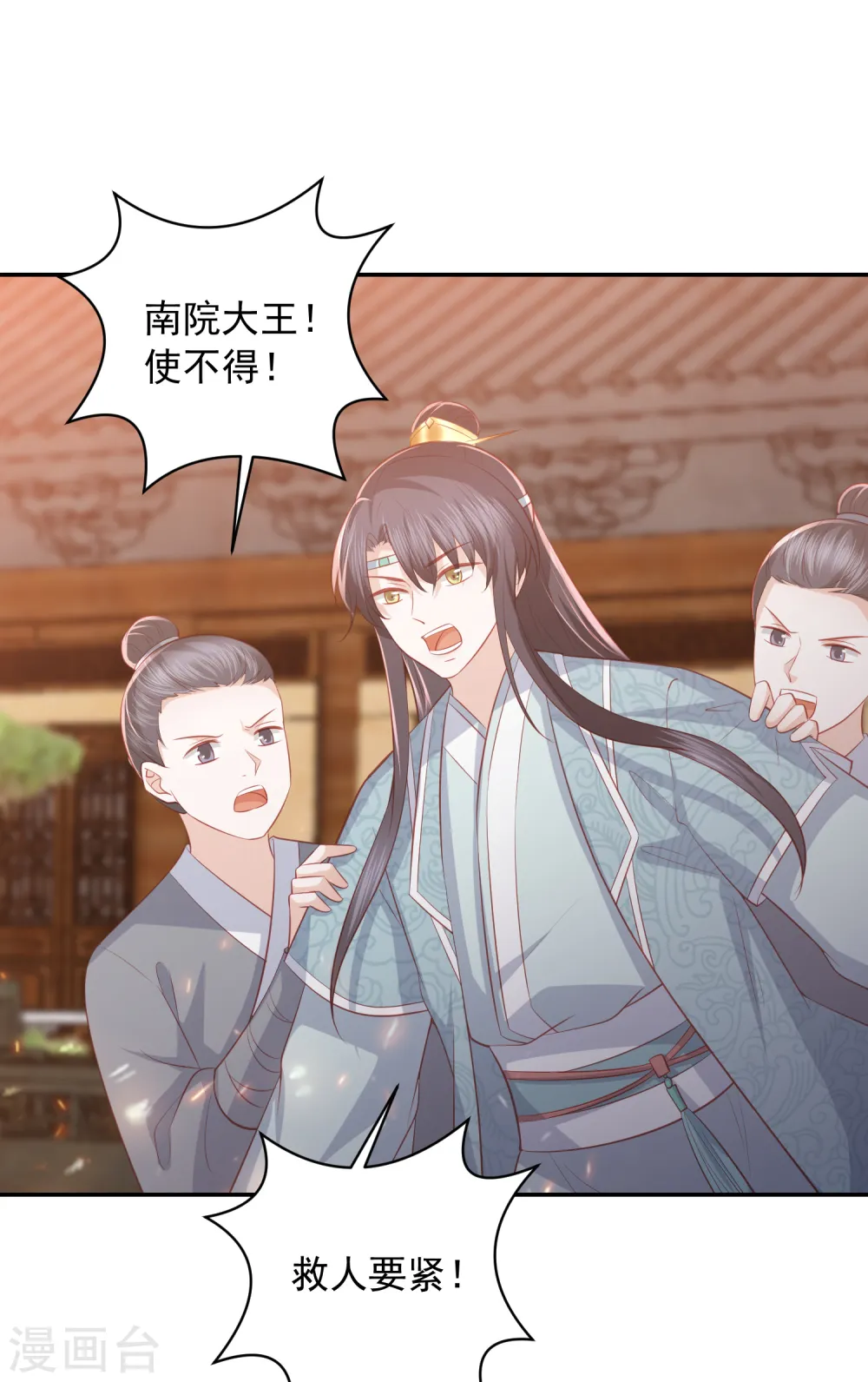第49话 南苑大王救人 第2页