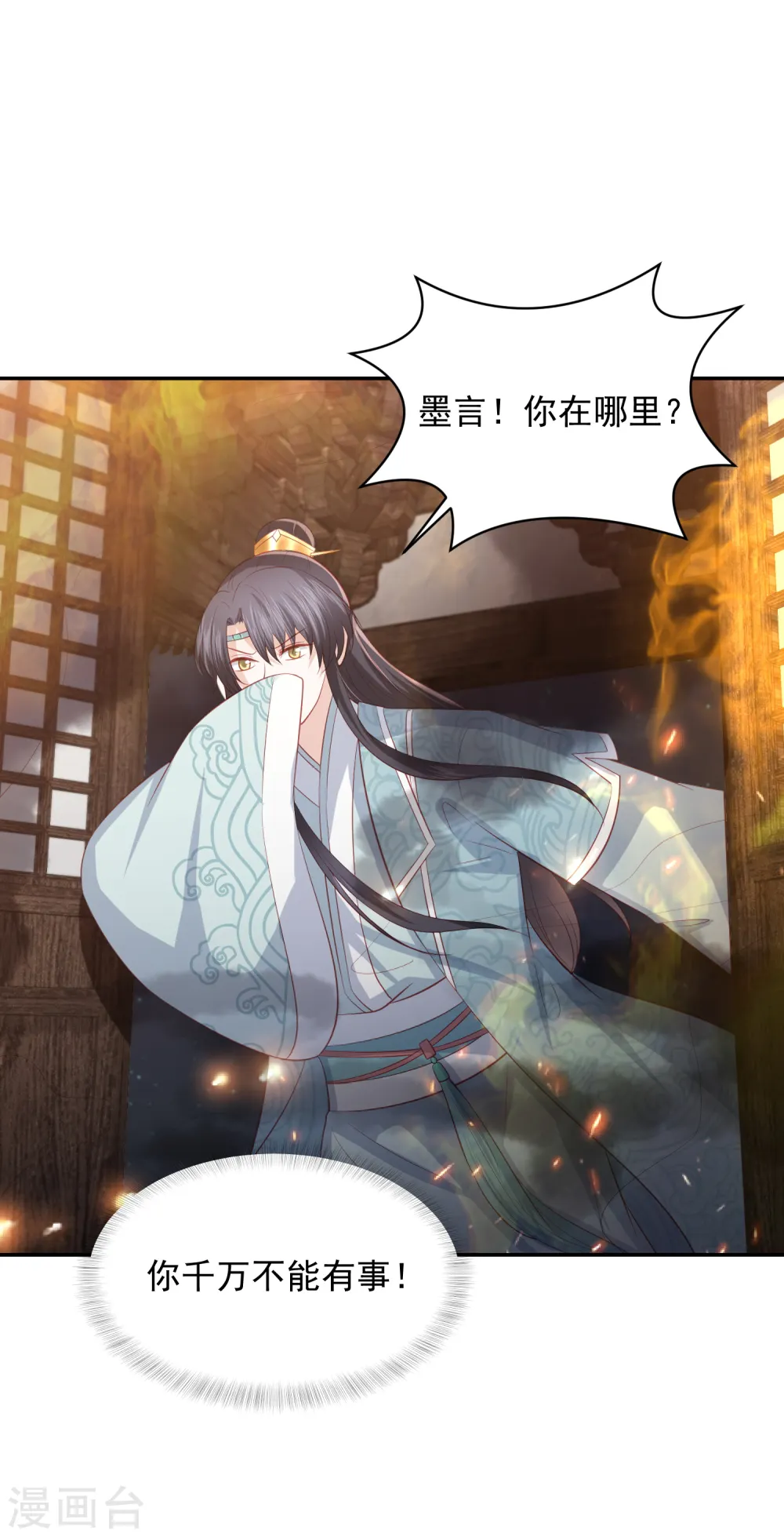第49话 南苑大王救人 第4页