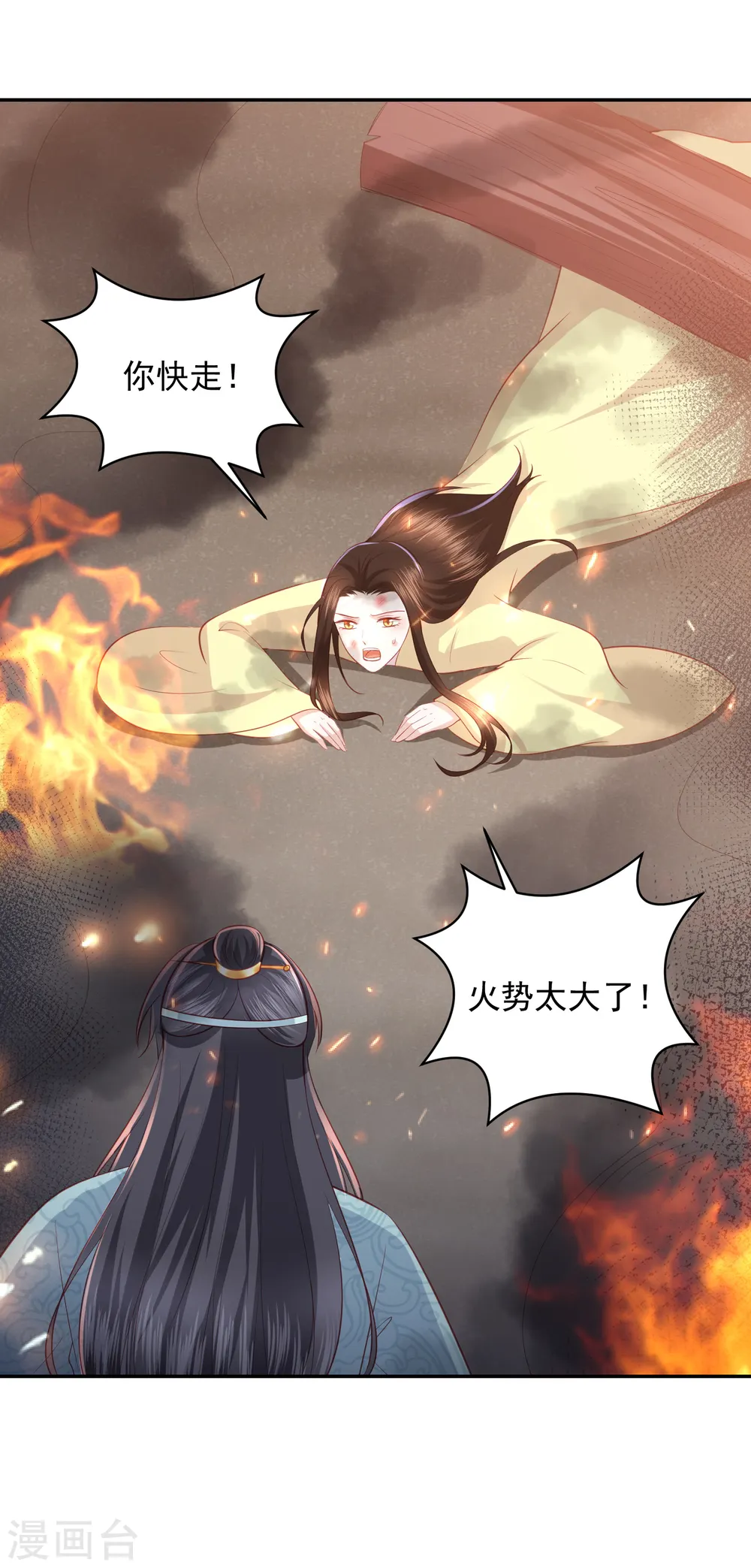 第49话 南苑大王救人 第5页