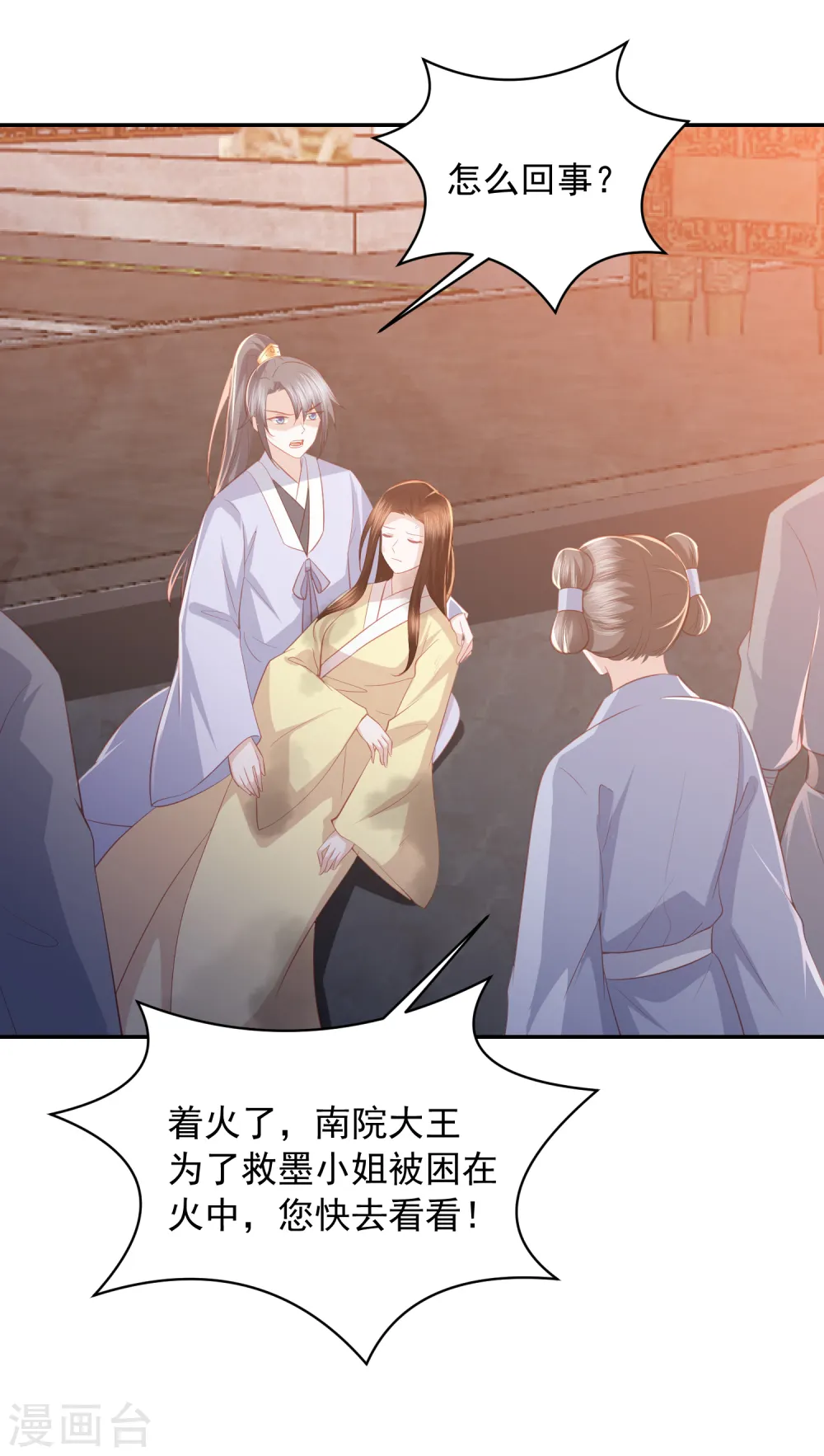 第49话 南苑大王救人 第15页
