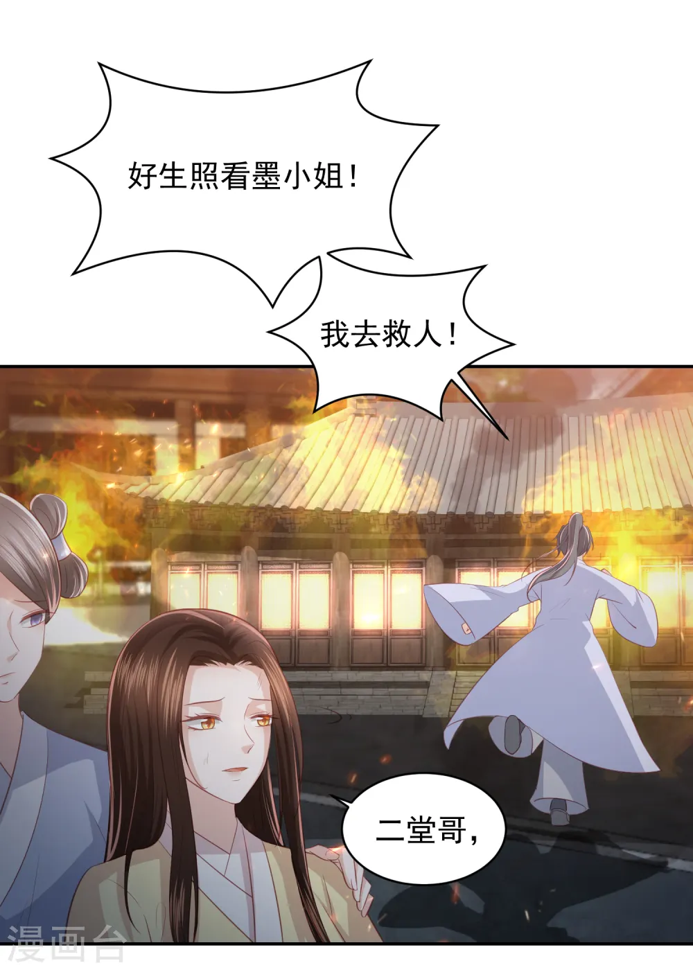 第49话 南苑大王救人 第16页