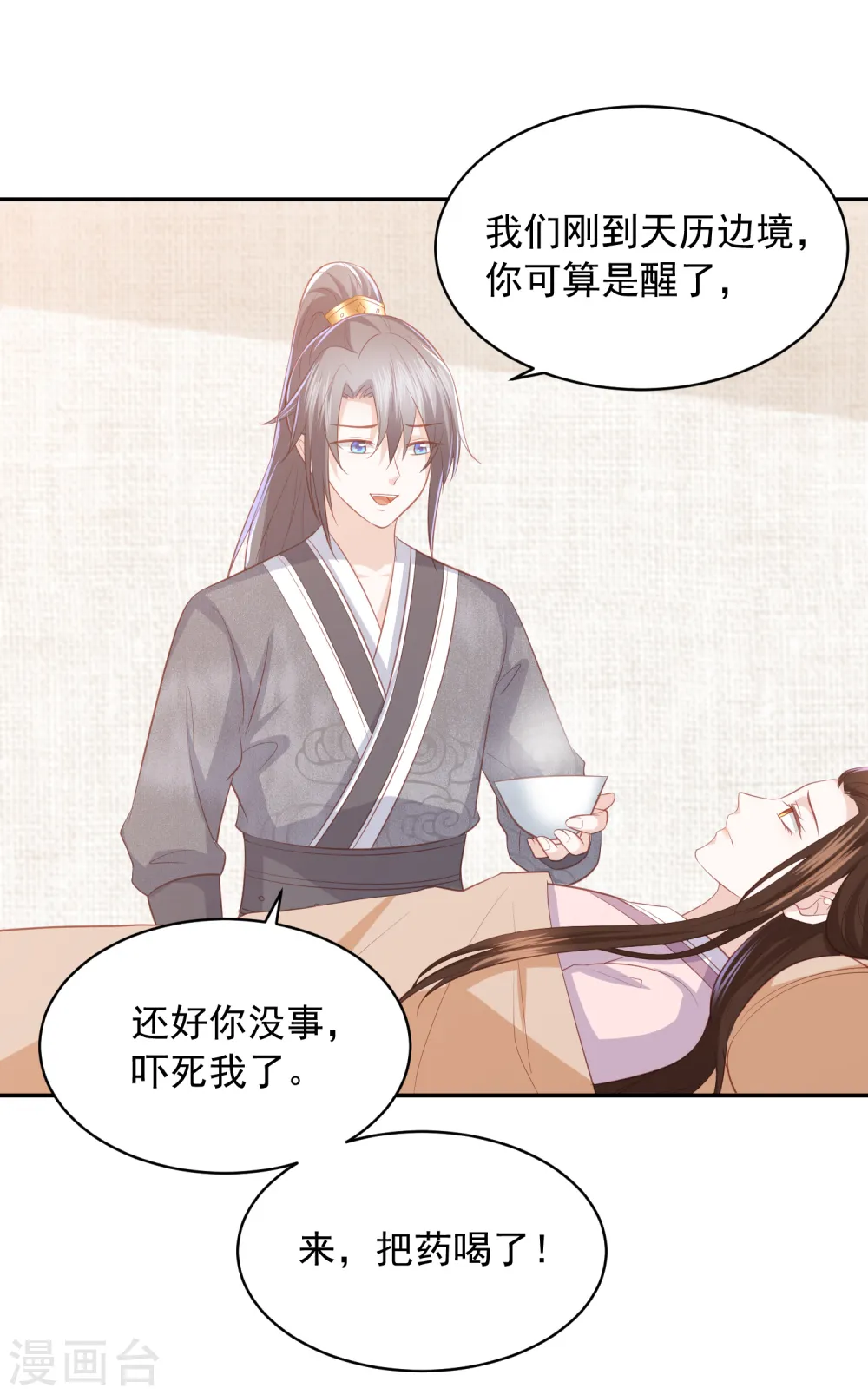第49话 南苑大王救人 第20页