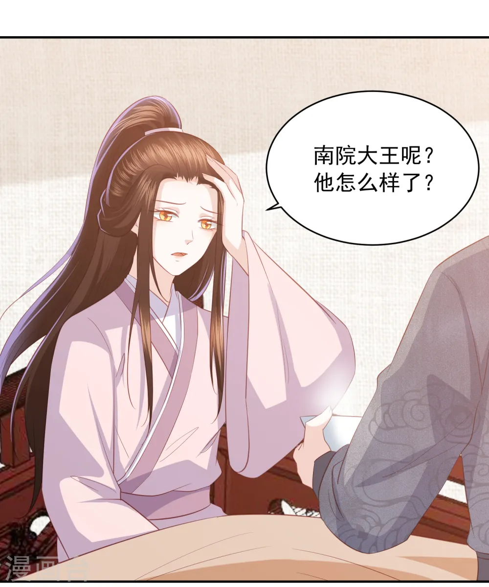 第49话 南苑大王救人 第21页