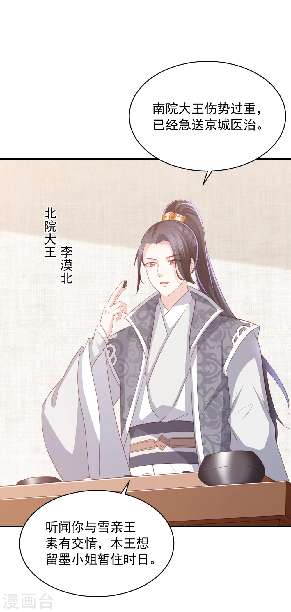 第49话 南苑大王救人 第22页