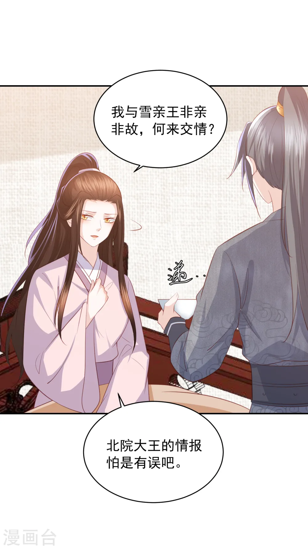 第49话 南苑大王救人 第23页