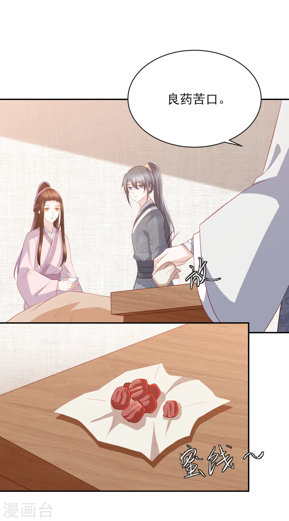 第49话 南苑大王救人 第26页