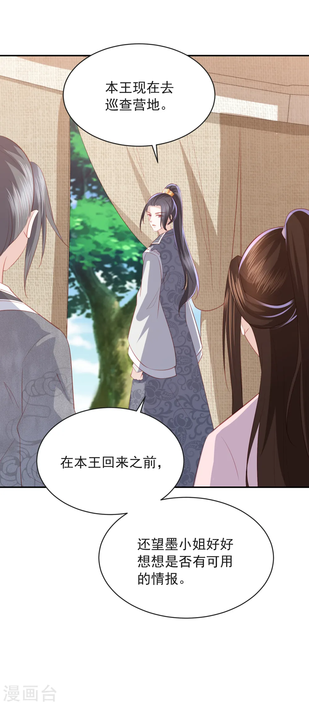第49话 南苑大王救人 第27页
