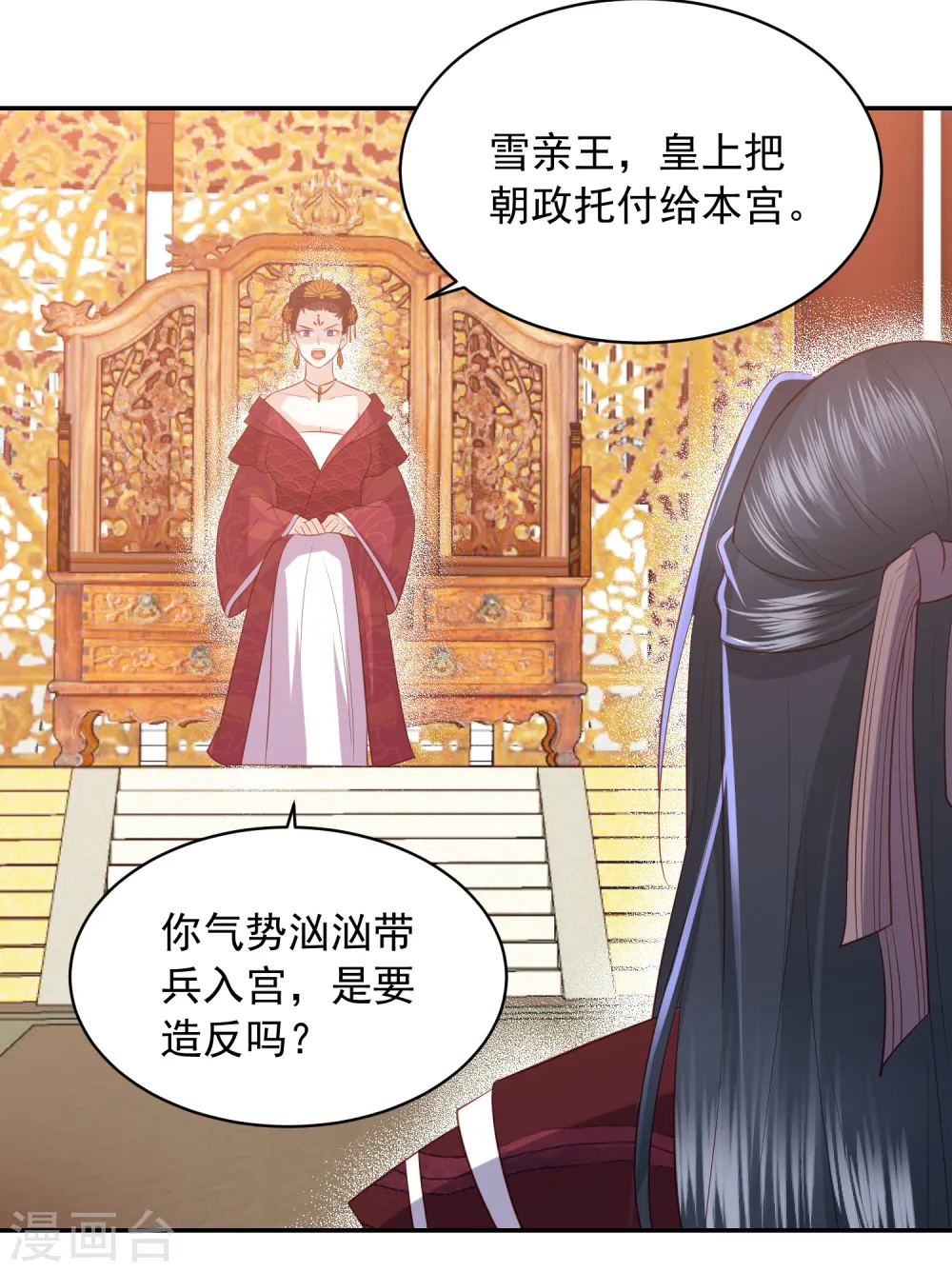 第49话 南苑大王救人 第35页
