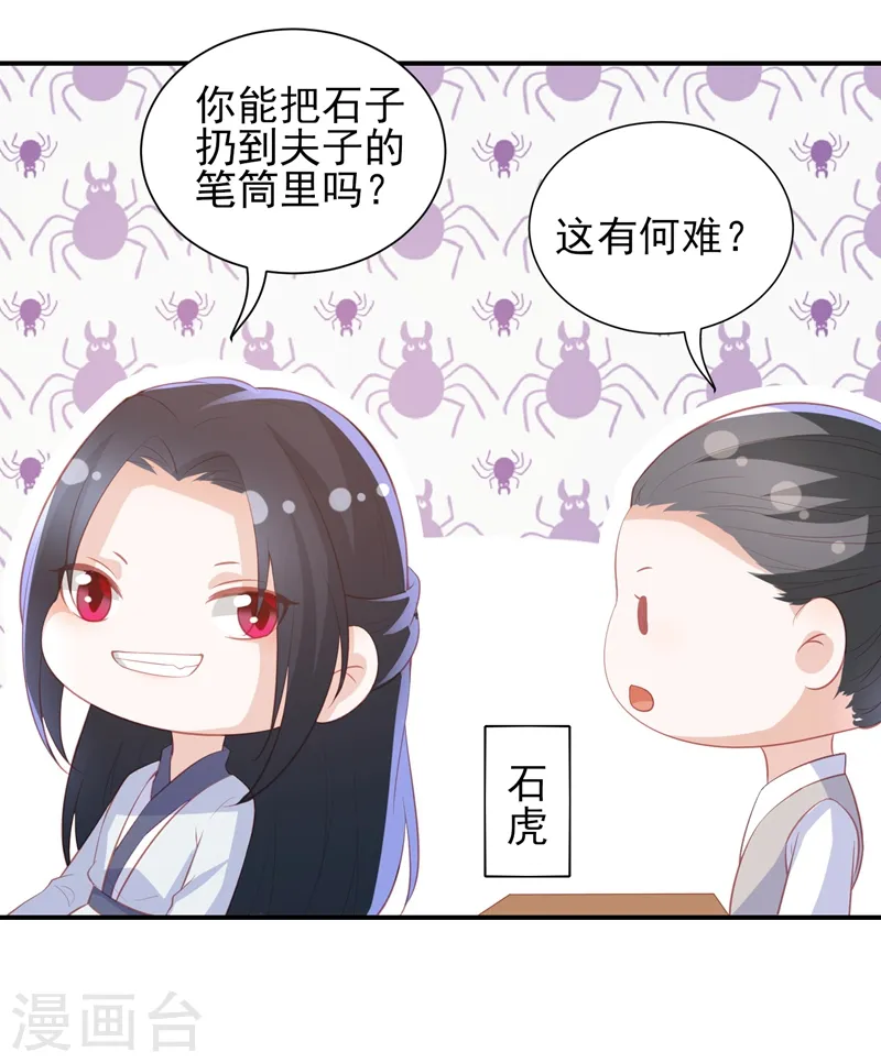 番外 520特辑 第8页