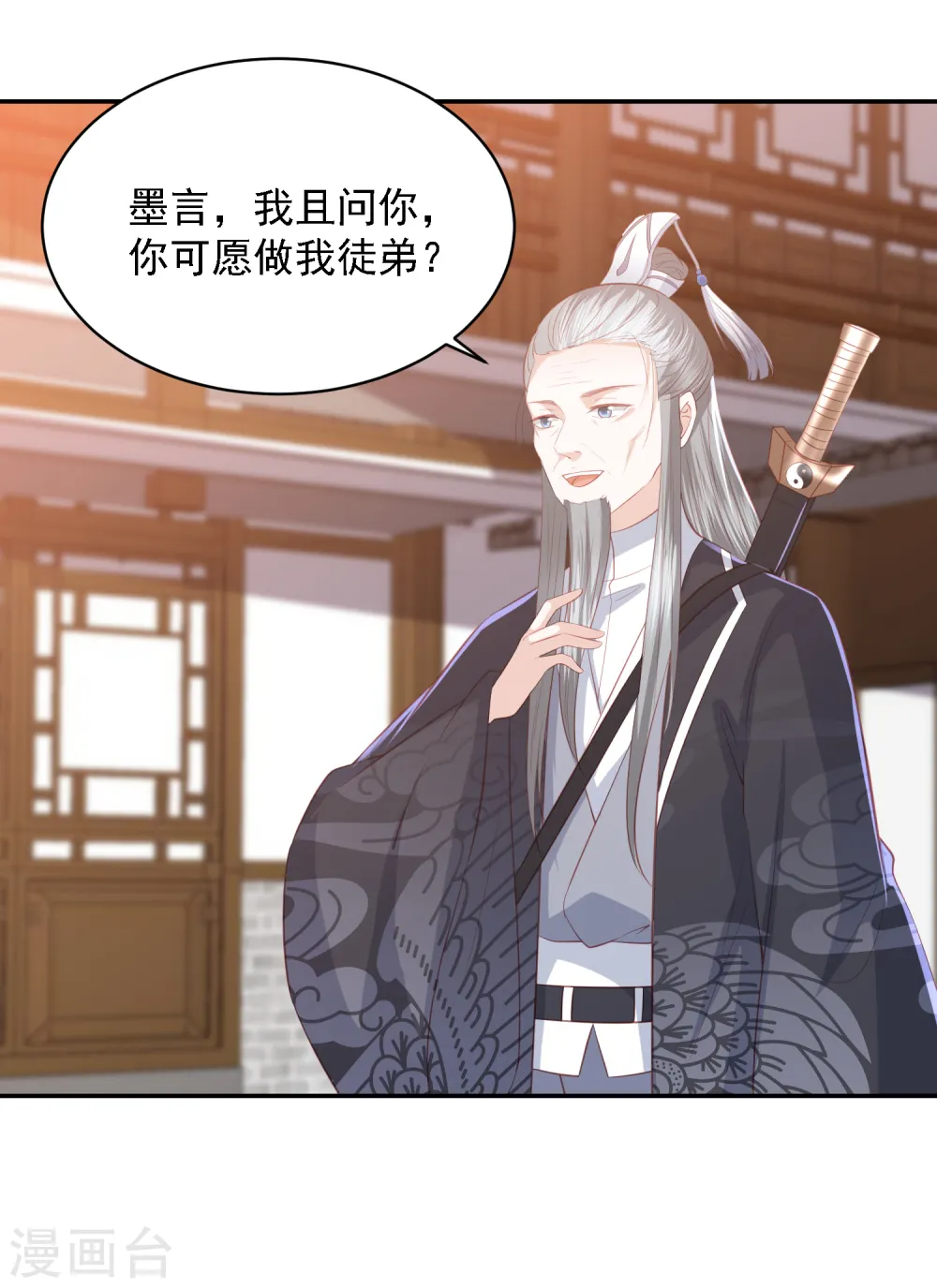 第47话 墨嫣自食恶果 第5页