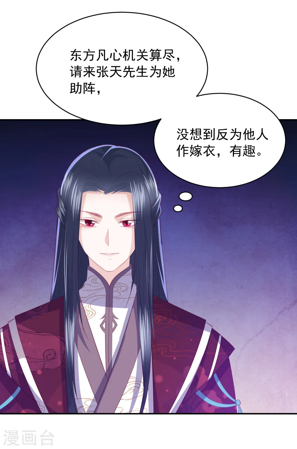 第47话 墨嫣自食恶果 第7页