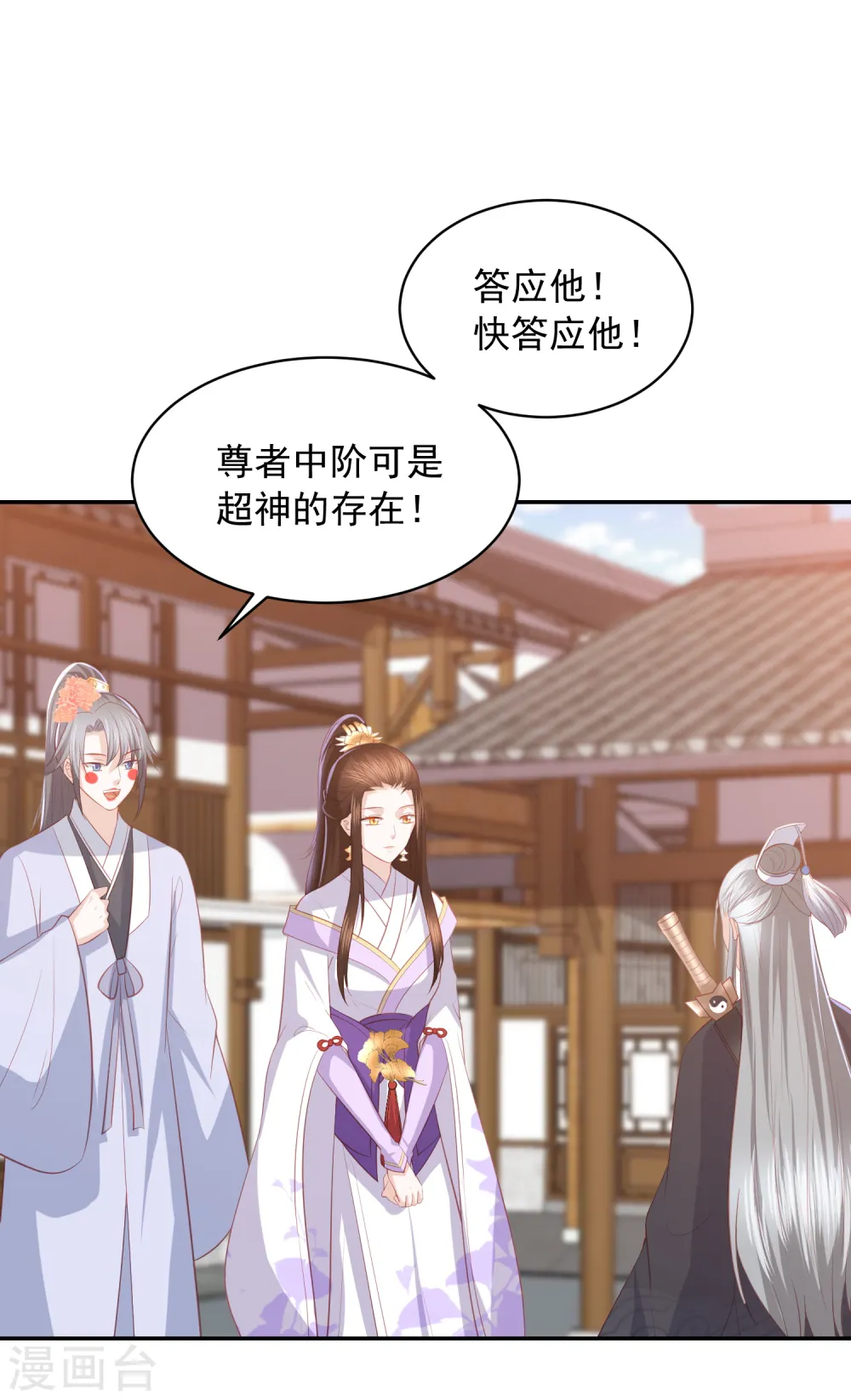 第47话 墨嫣自食恶果 第8页
