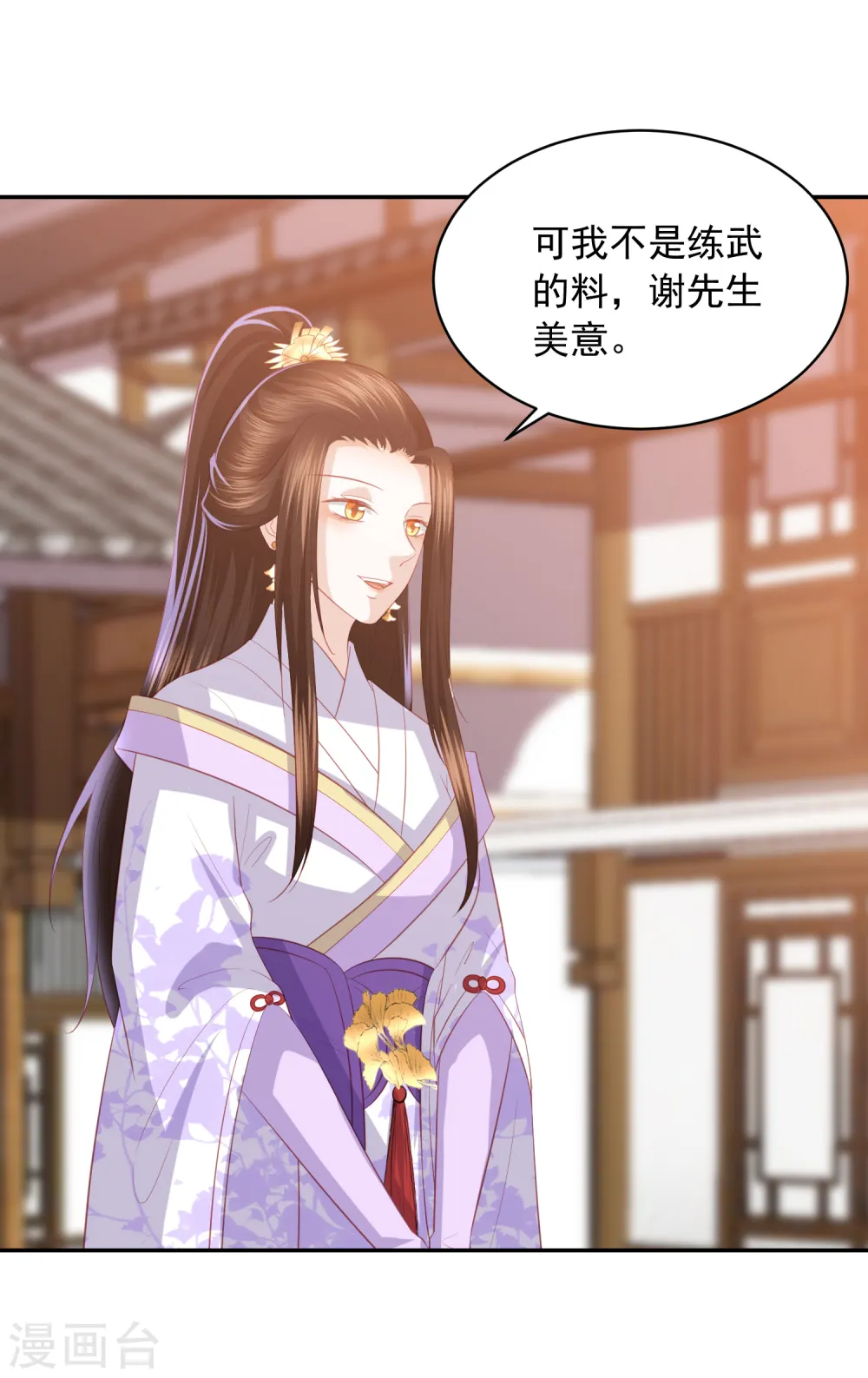 第47话 墨嫣自食恶果 第9页