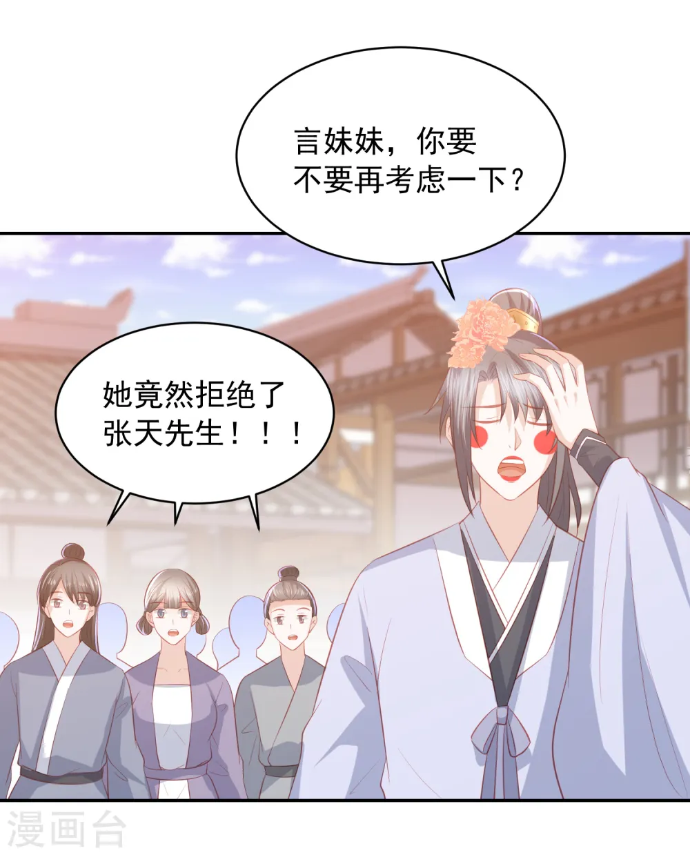 第47话 墨嫣自食恶果 第11页