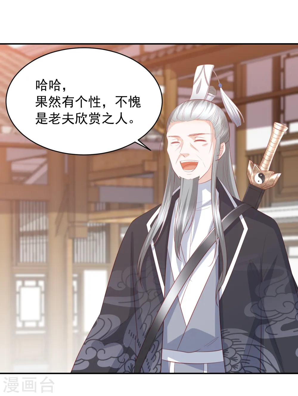 第47话 墨嫣自食恶果 第12页