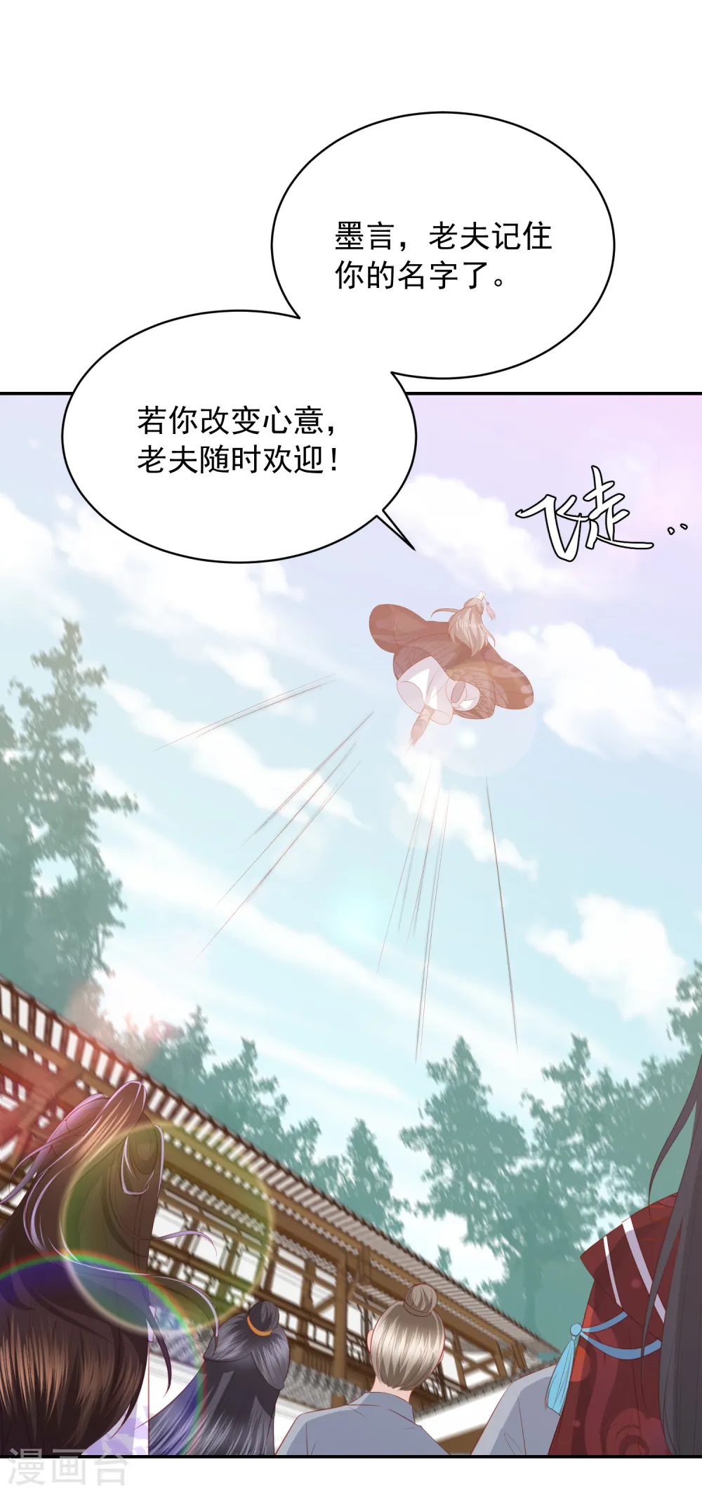 第47话 墨嫣自食恶果 第13页