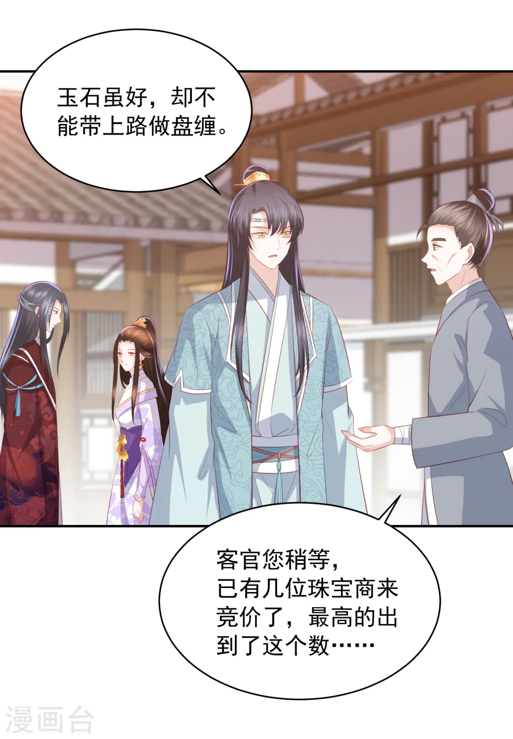 第47话 墨嫣自食恶果 第15页