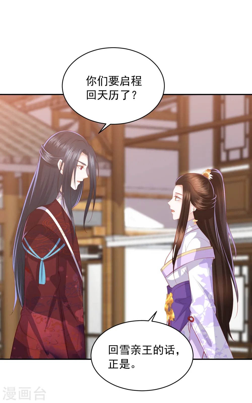 第47话 墨嫣自食恶果 第16页