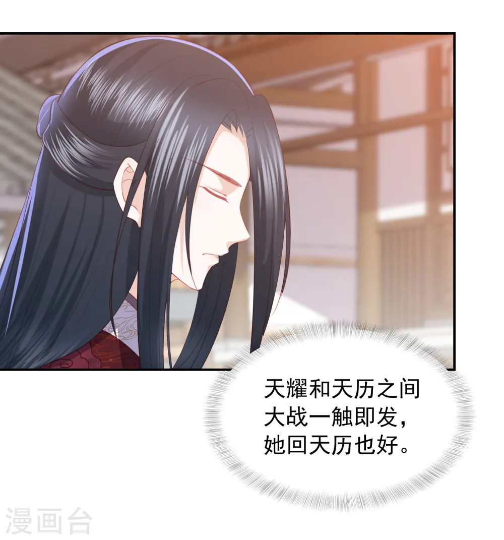 第47话 墨嫣自食恶果 第17页