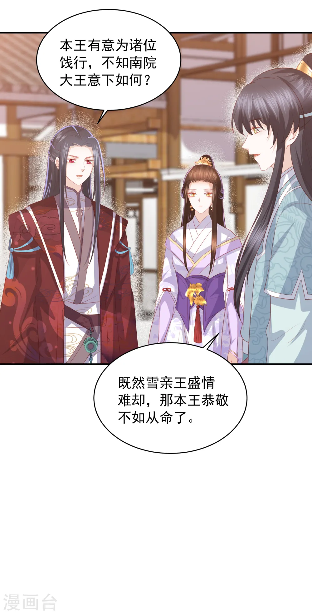 第47话 墨嫣自食恶果 第18页