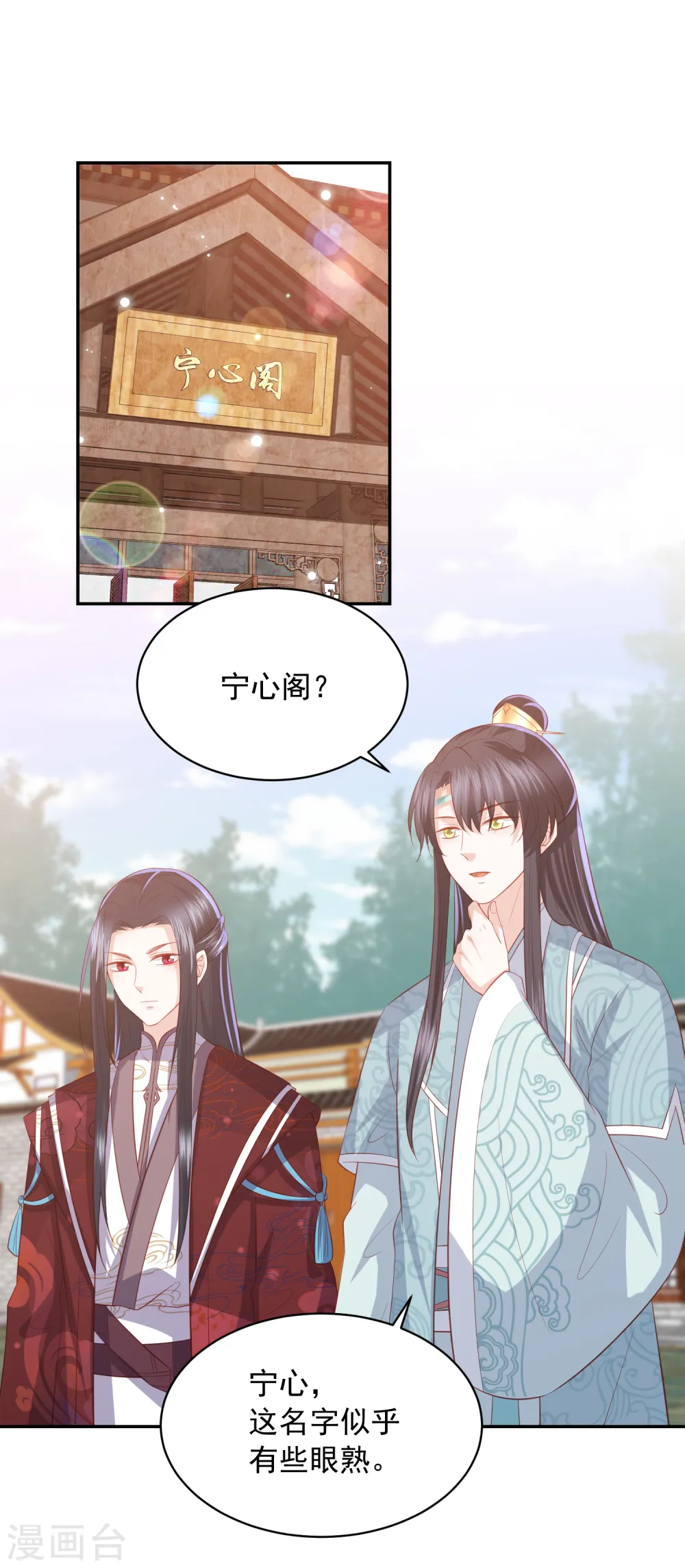 第47话 墨嫣自食恶果 第19页