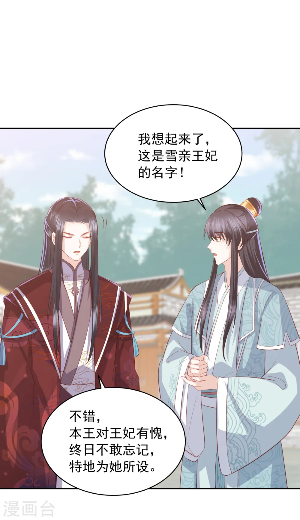第47话 墨嫣自食恶果 第20页