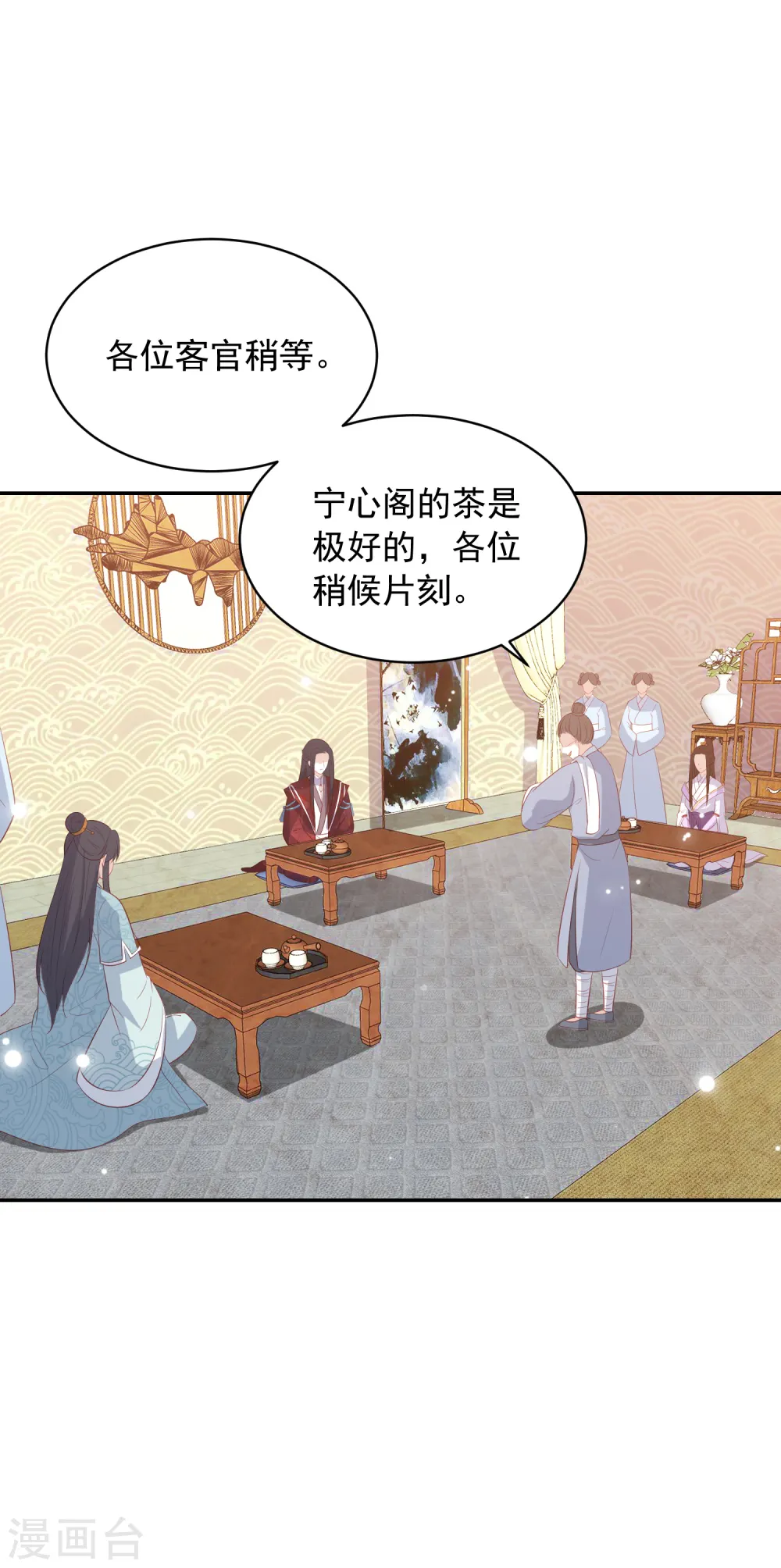 第47话 墨嫣自食恶果 第21页