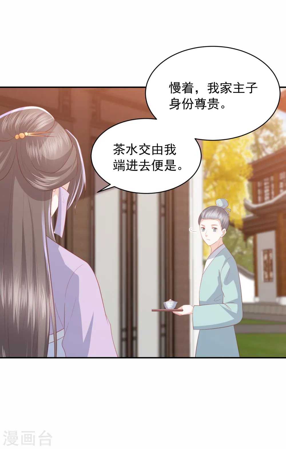 第47话 墨嫣自食恶果 第22页