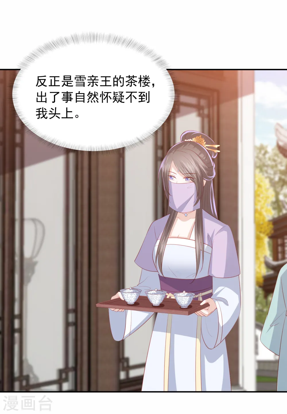 第47话 墨嫣自食恶果 第23页