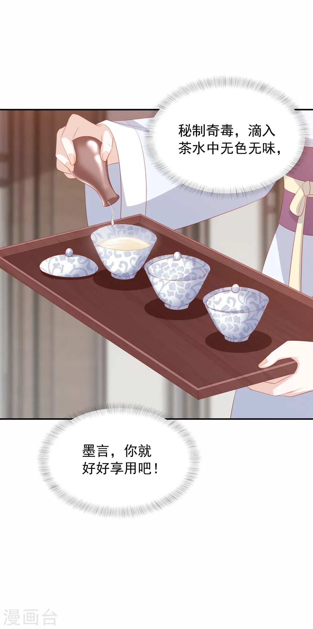 第47话 墨嫣自食恶果 第24页