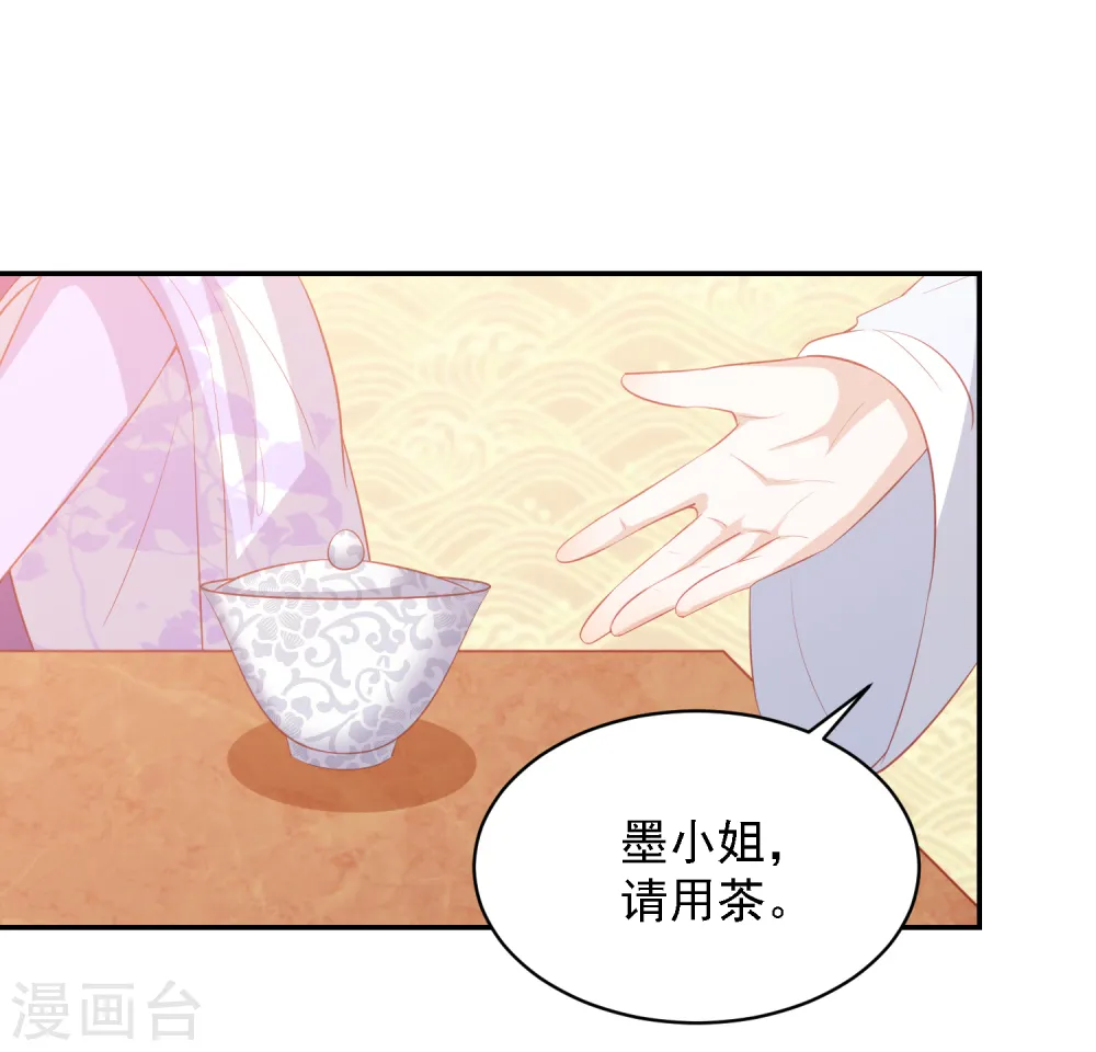 第47话 墨嫣自食恶果 第25页