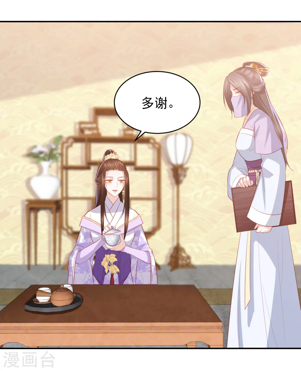 第47话 墨嫣自食恶果 第26页