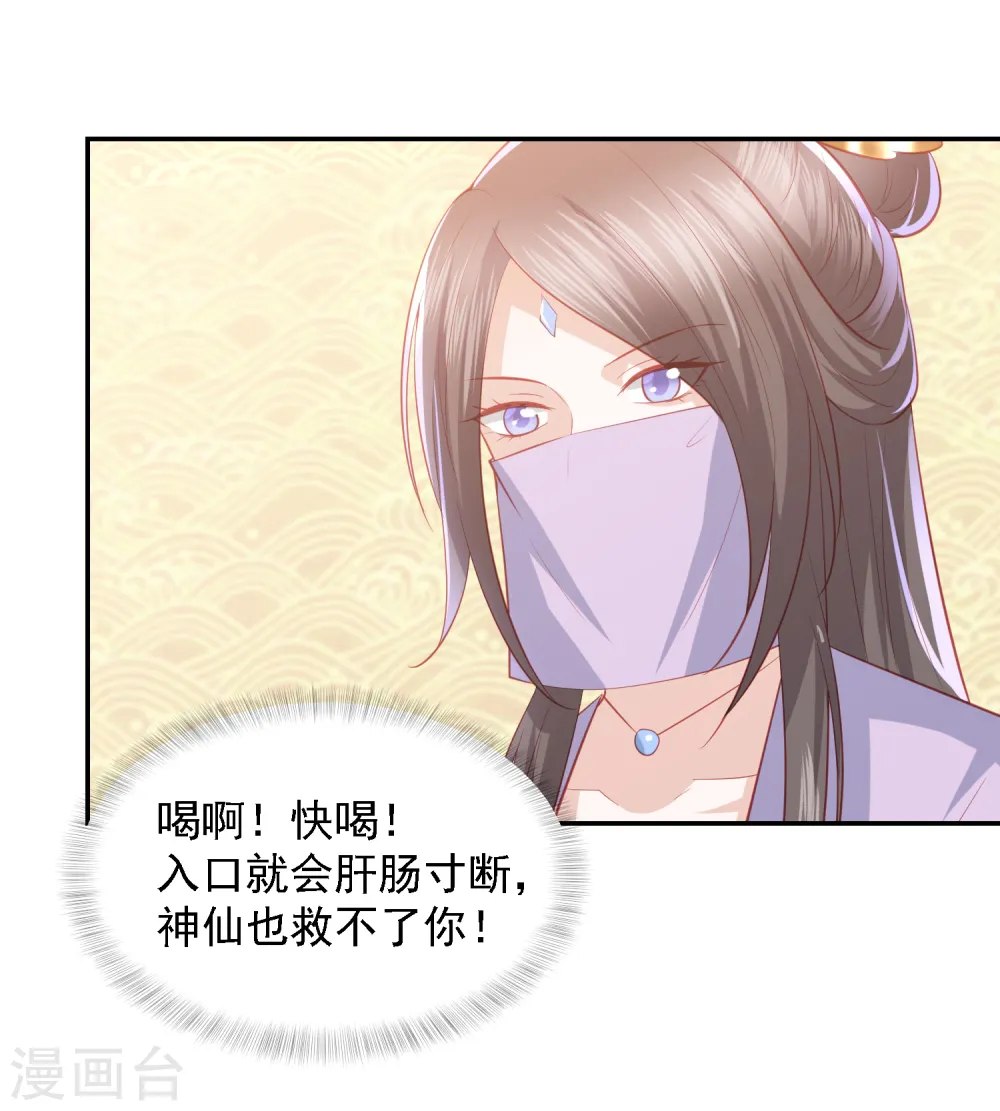第47话 墨嫣自食恶果 第28页