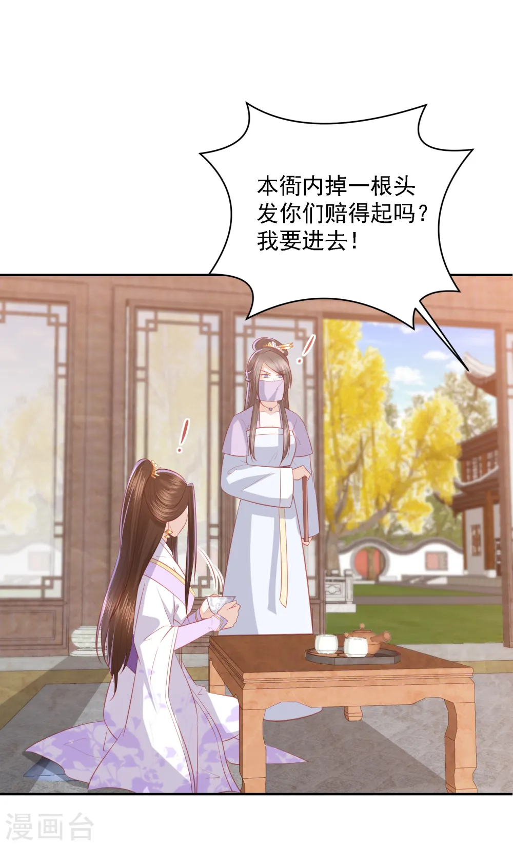 第47话 墨嫣自食恶果 第30页