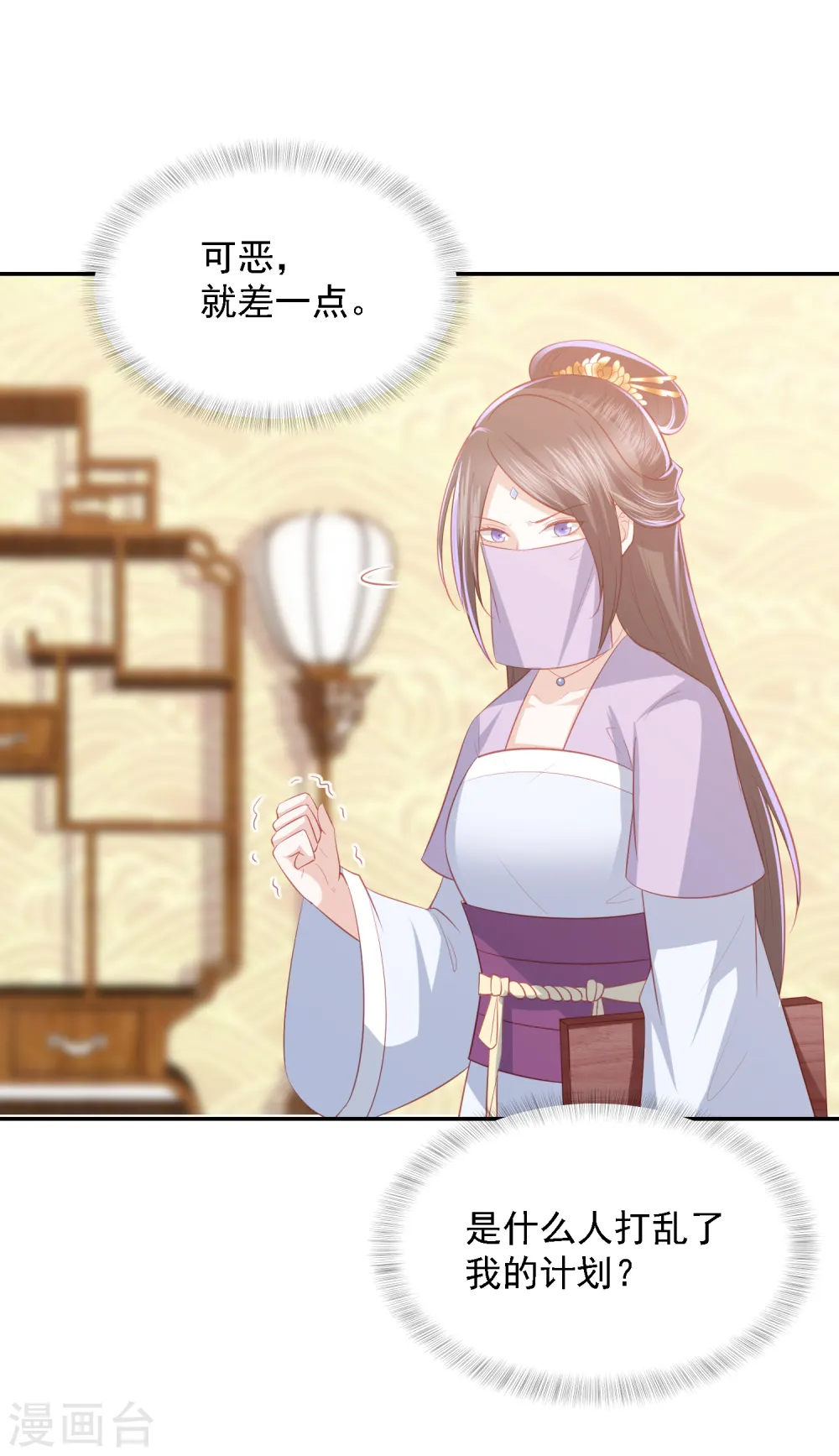第47话 墨嫣自食恶果 第31页