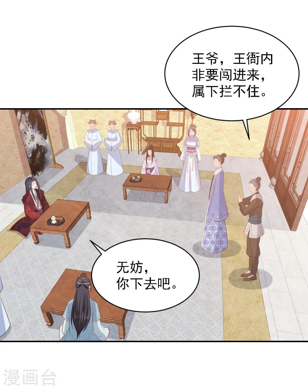 第47话 墨嫣自食恶果 第32页