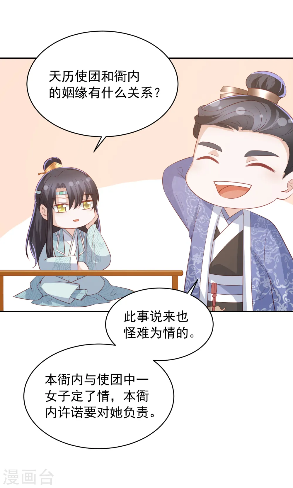 第47话 墨嫣自食恶果 第35页