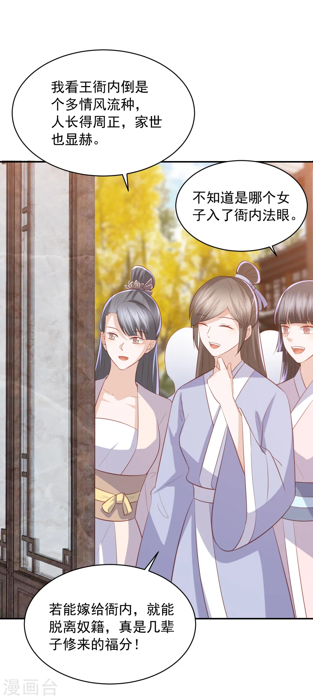 第47话 墨嫣自食恶果 第36页