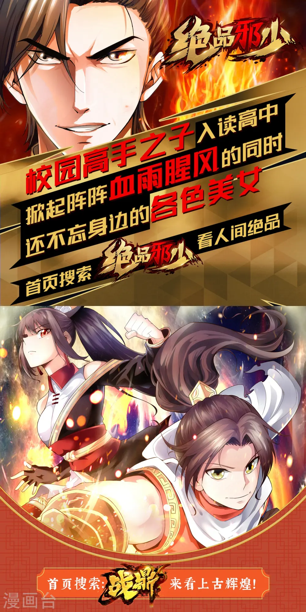 第47话 墨嫣自食恶果 第43页