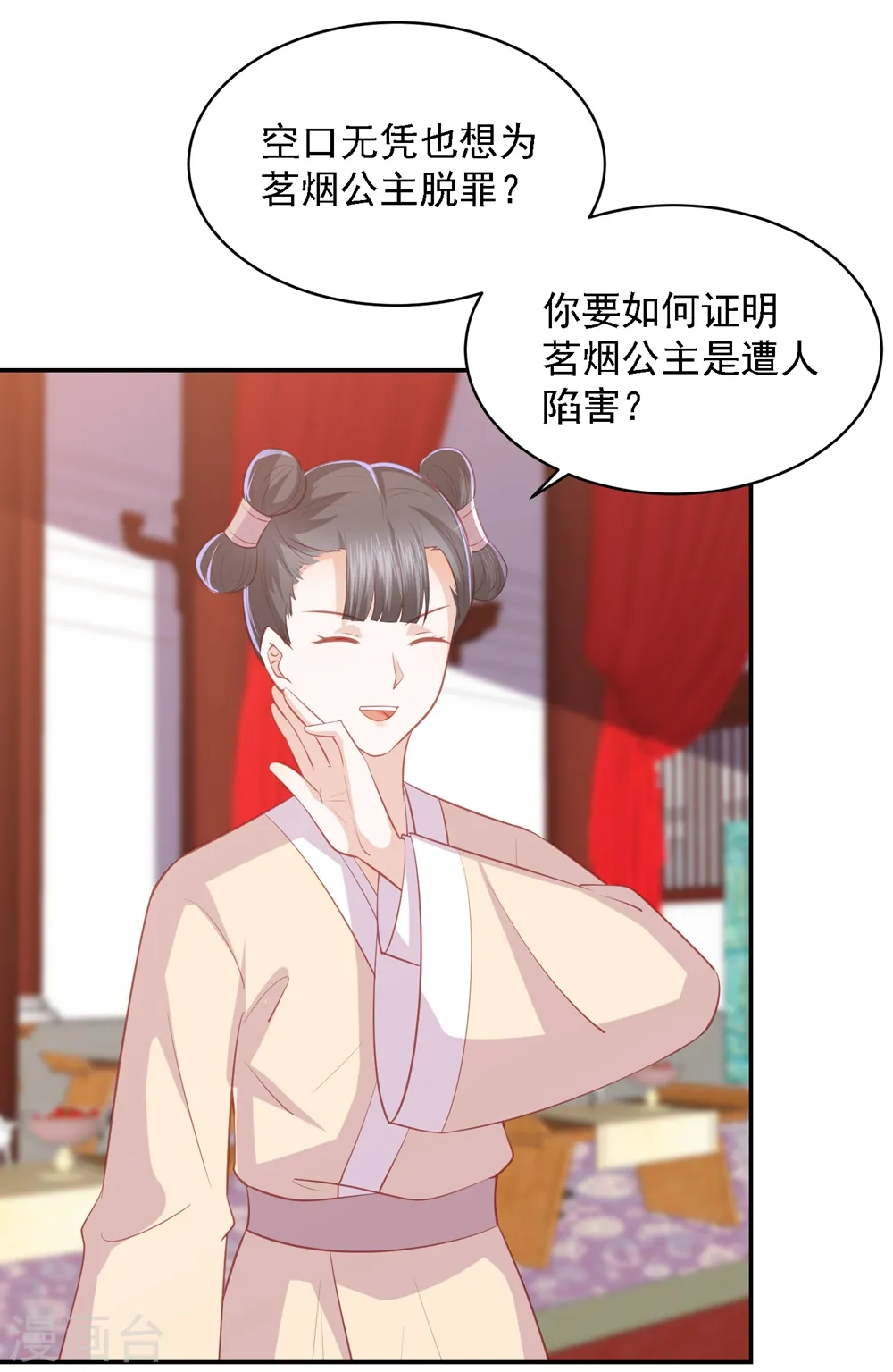 第44话 真相只有一个 第4页