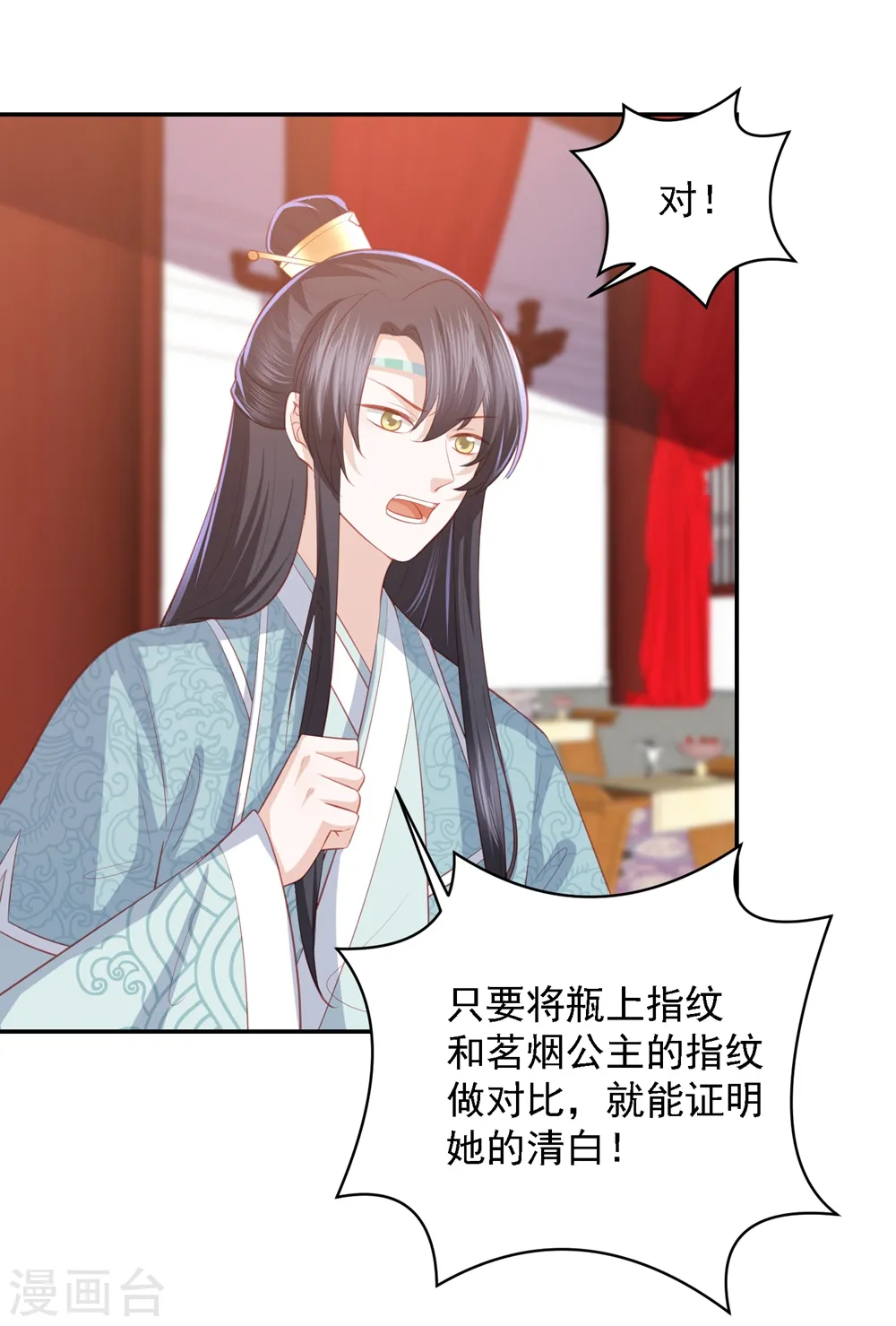 第44话 真相只有一个 第8页