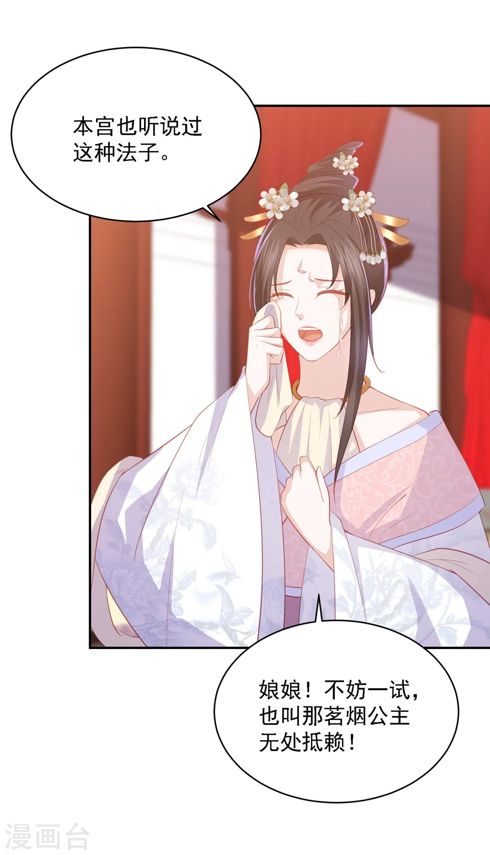 第44话 真相只有一个 第9页