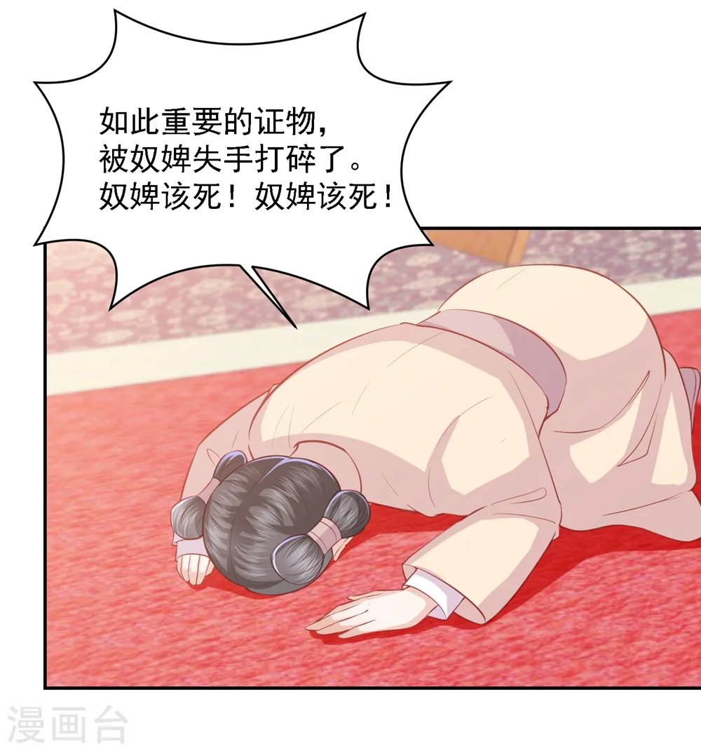 第44话 真相只有一个 第19页