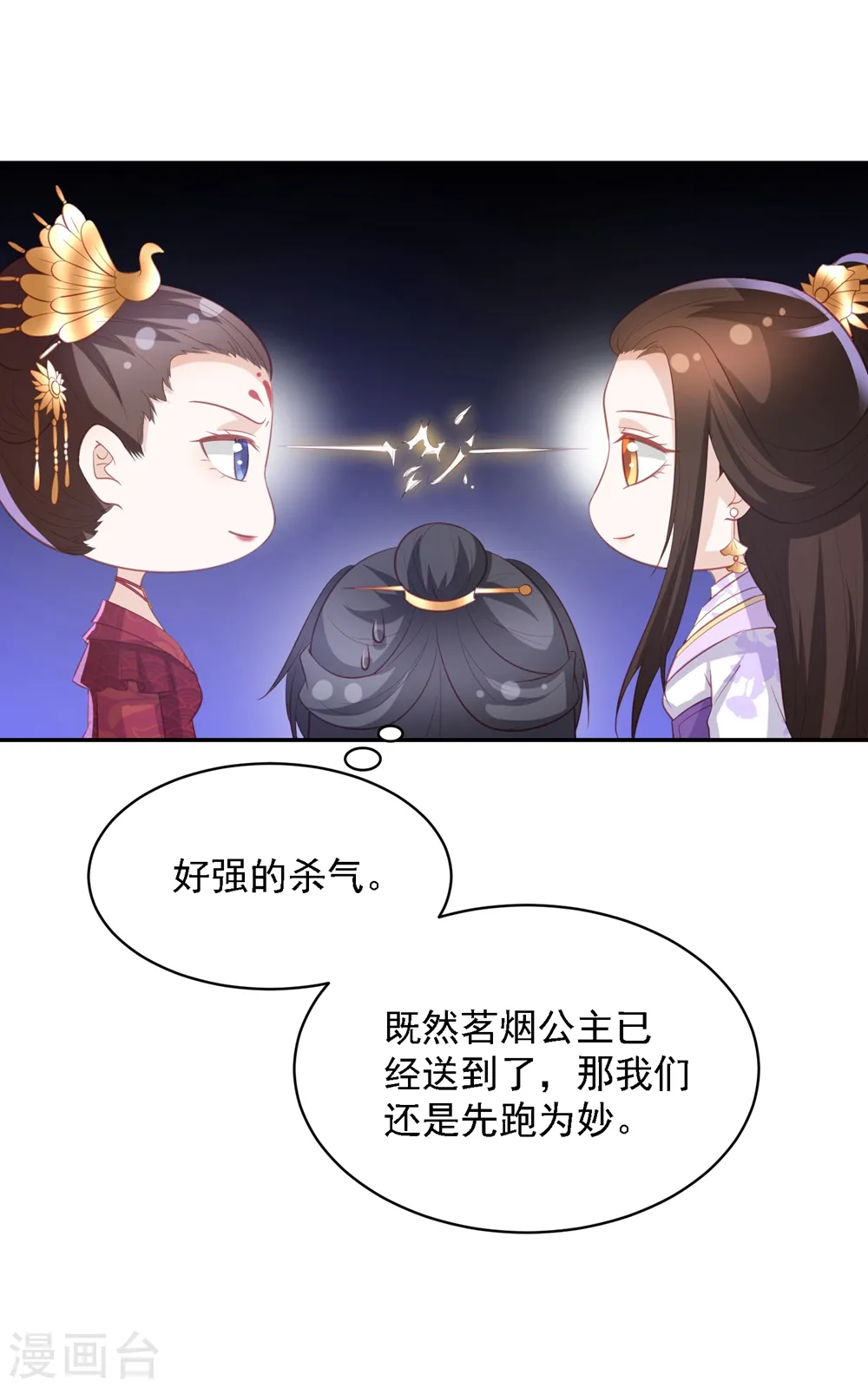 第44话 真相只有一个 第26页